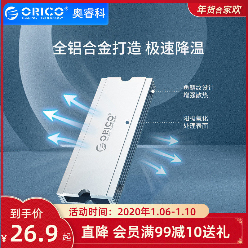 orico/奥睿科M.2固态硬盘散热器导热散热片器SSDnvmeM2散热垫ngff|msdalam kategori Perkakasan komputer/monitor/Komputer Zhou Bian, radiator/Fan - dari Buy2taobao.com untuk memberikan perkhidmatan ejen Taobao profesional membeli