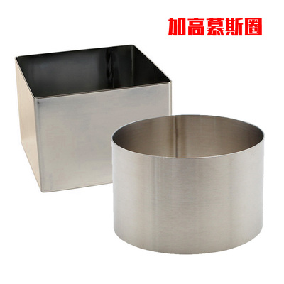 8cm加高慕斯圈304不锈钢蛋糕圈