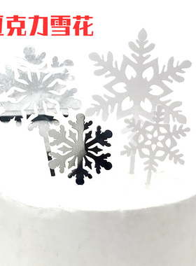 亚克力雪花插牌4个 圣诞节下雪生日蛋糕装饰插件派对烘焙配件用品