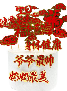 爷爷奶奶祥云身体健康生日蛋糕