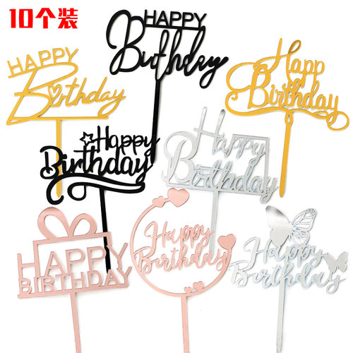 亚克力字母生日快乐蛋糕装饰插件