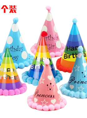 彩色生日帽 毛绒球派对帽子 皇冠男孩女孩王子公主成人儿童 10个