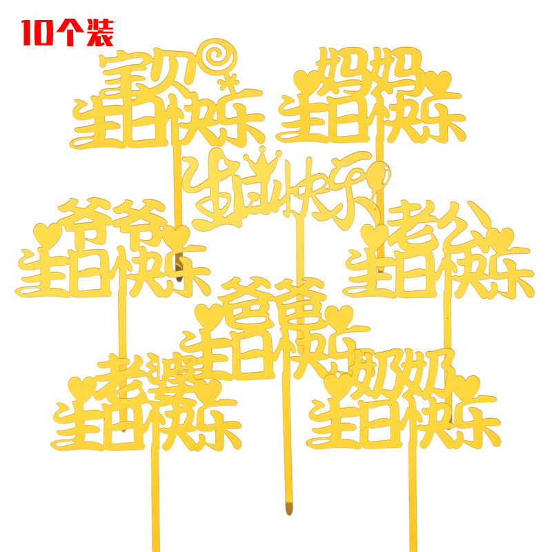 亚克力宝贝生日快乐蛋糕插牌爸爸妈妈爷爷奶奶老公老婆甜品台插件,节庆用品/礼品,节日装扮用品,淘宝优惠券,粉丝福利购,淘宝优惠卷