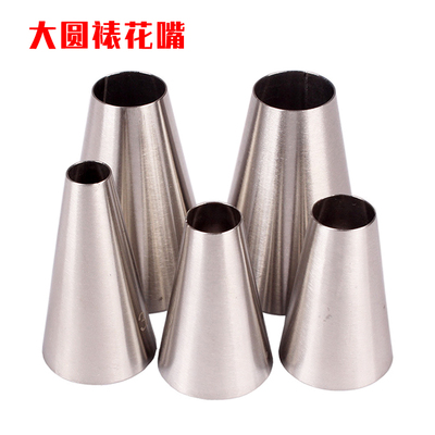 大圆口奶油裱花嘴304不锈钢