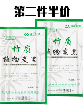 旺林竹质植物炭黑粉竹炭粉 健康可食用蛋糕黑色色素 烘焙原料 20g