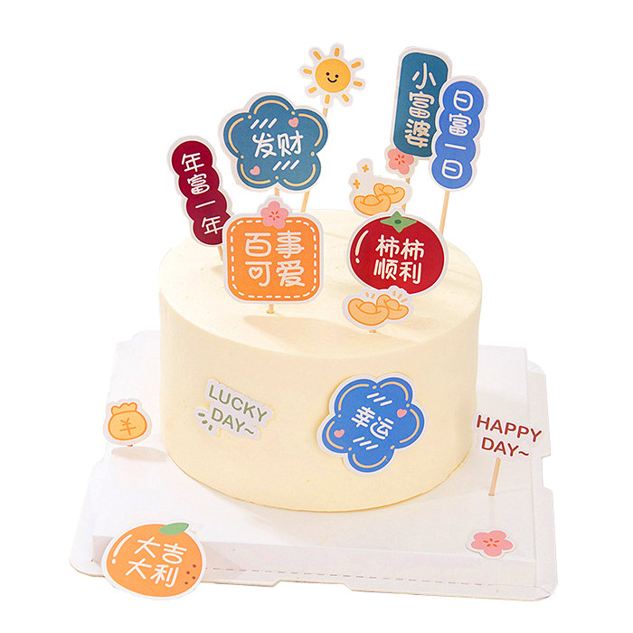 新年愿望蛋糕装饰插牌 生日祝福烘焙装扮插件 富婆发财事事顺利,节庆用品/礼品,节日装扮用品,淘宝优惠券,粉丝福利购,淘宝优惠卷