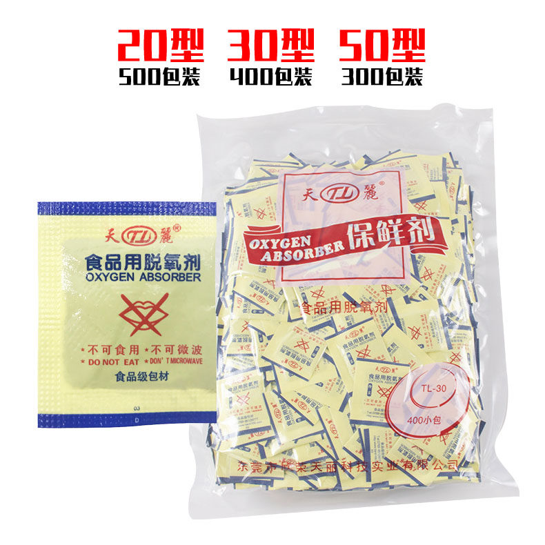 20型30型50型月饼食品用脱氧剂干燥剂 蛋黄酥防潮保鲜剂 烘焙用品