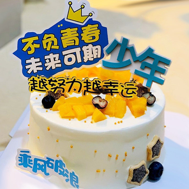 高考中考毕业祝福蛋糕装饰插牌越努力越幸运少年乘风破浪未来可期,节庆用品/礼品,节日装扮用品,淘宝优惠券,粉丝福利购,淘宝优惠卷