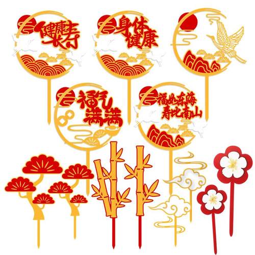 双层亚克力福气满满蛋糕装饰插牌