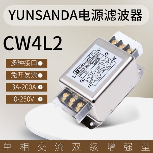 台湾单相交流电源滤波器220V端子台导轨式插座式cw4l2-20a-s(005)