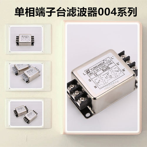 台湾YUNSANDA单相滤波器220V开关电源端子台过滤器CW4-20A-S 004