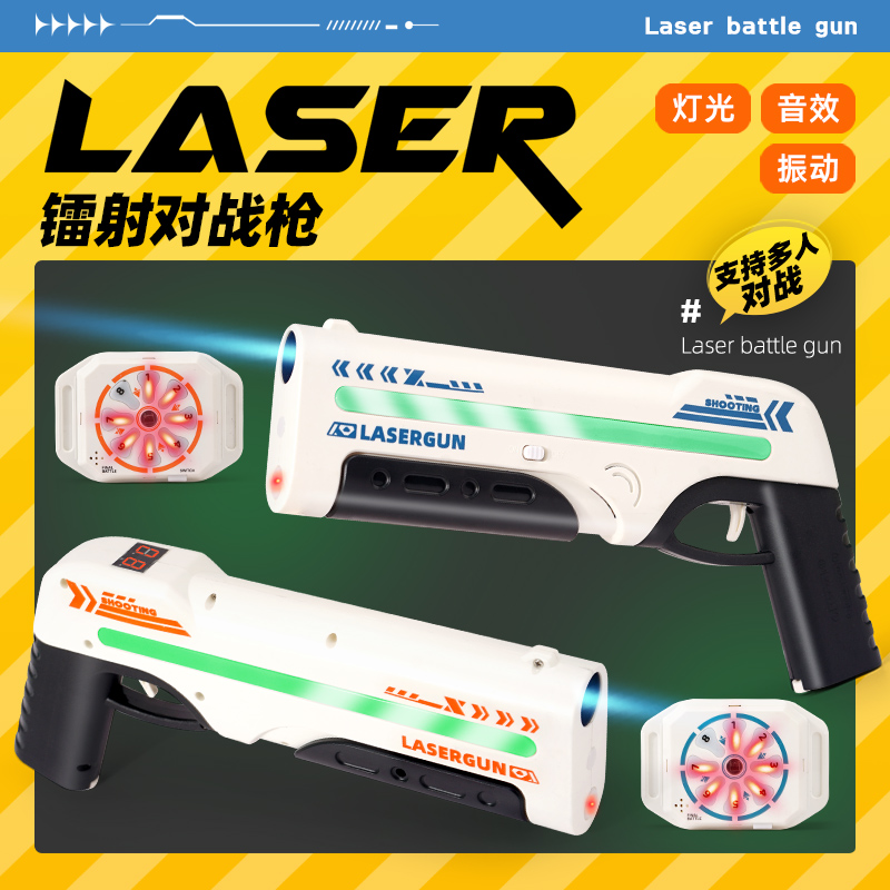 红外线感应枪真人cs武器竞技套装