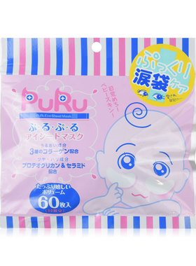 日本原装SPC PURU玻尿酸保湿补水高浓度泪袋修护眼膜60枚眼贴保税