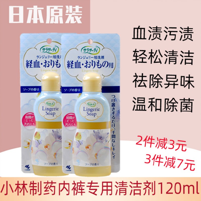 日本小林生理期专用女血渍洗涤剂