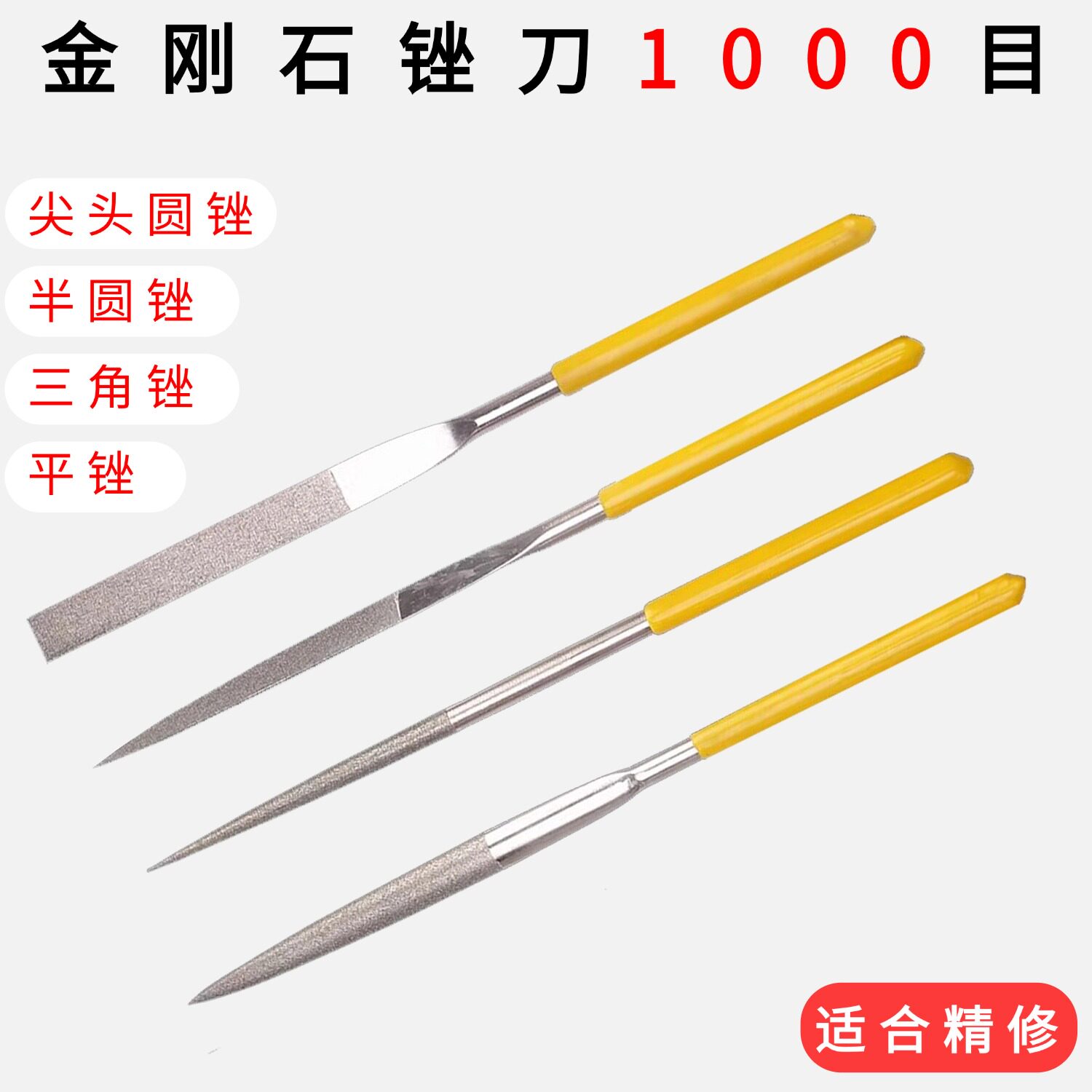 金刚石锉刀1000目600目800目尖头圆锉小锉刀超细平锉半圆锉三角锉