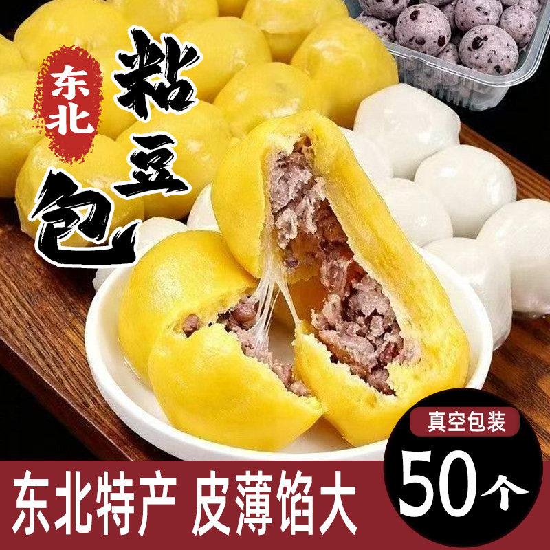 正宗东北粘豆包纯手工黑龙江特产粗粮五谷杂粮大黄米糯米粉黄米面