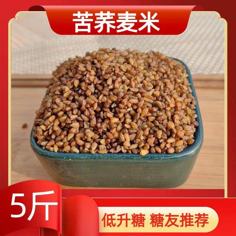 纯生黑苦荞米新米四川大凉山特级黄苦荞颗粒食品五谷杂粮早餐粗粮