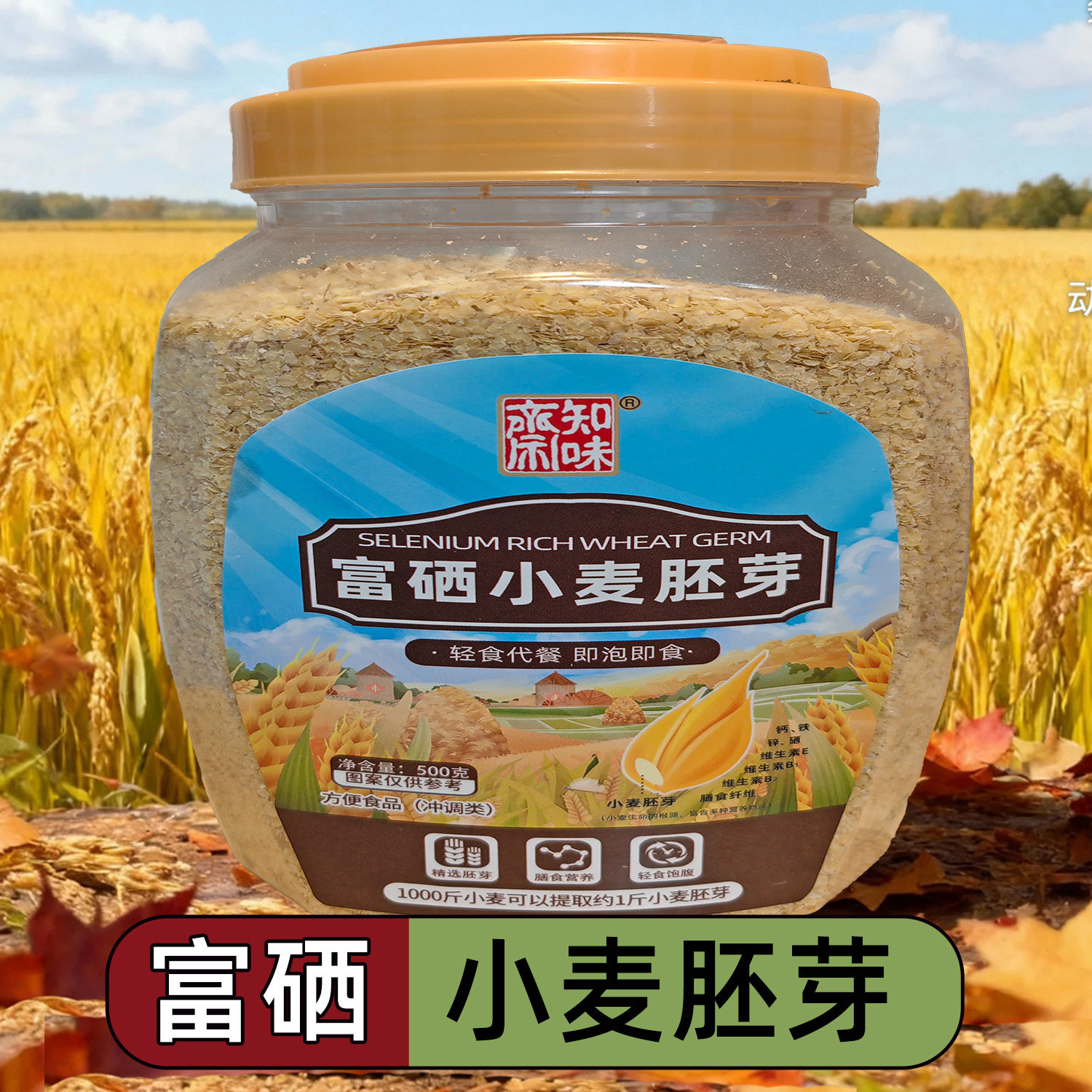 【罐装】富硒小麦胚芽麦芽买7送1