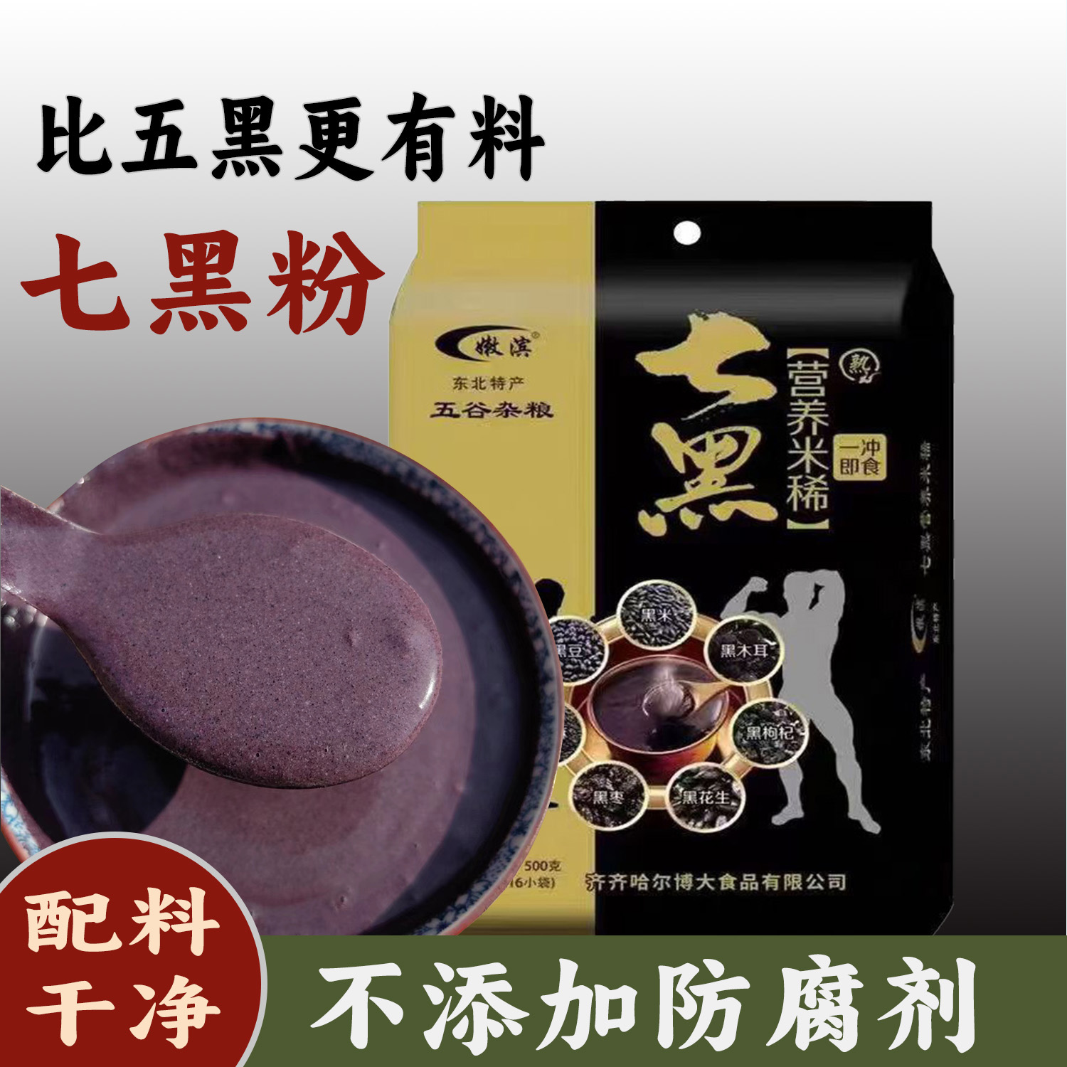 【独立包装】七黑粉五谷杂粮粉