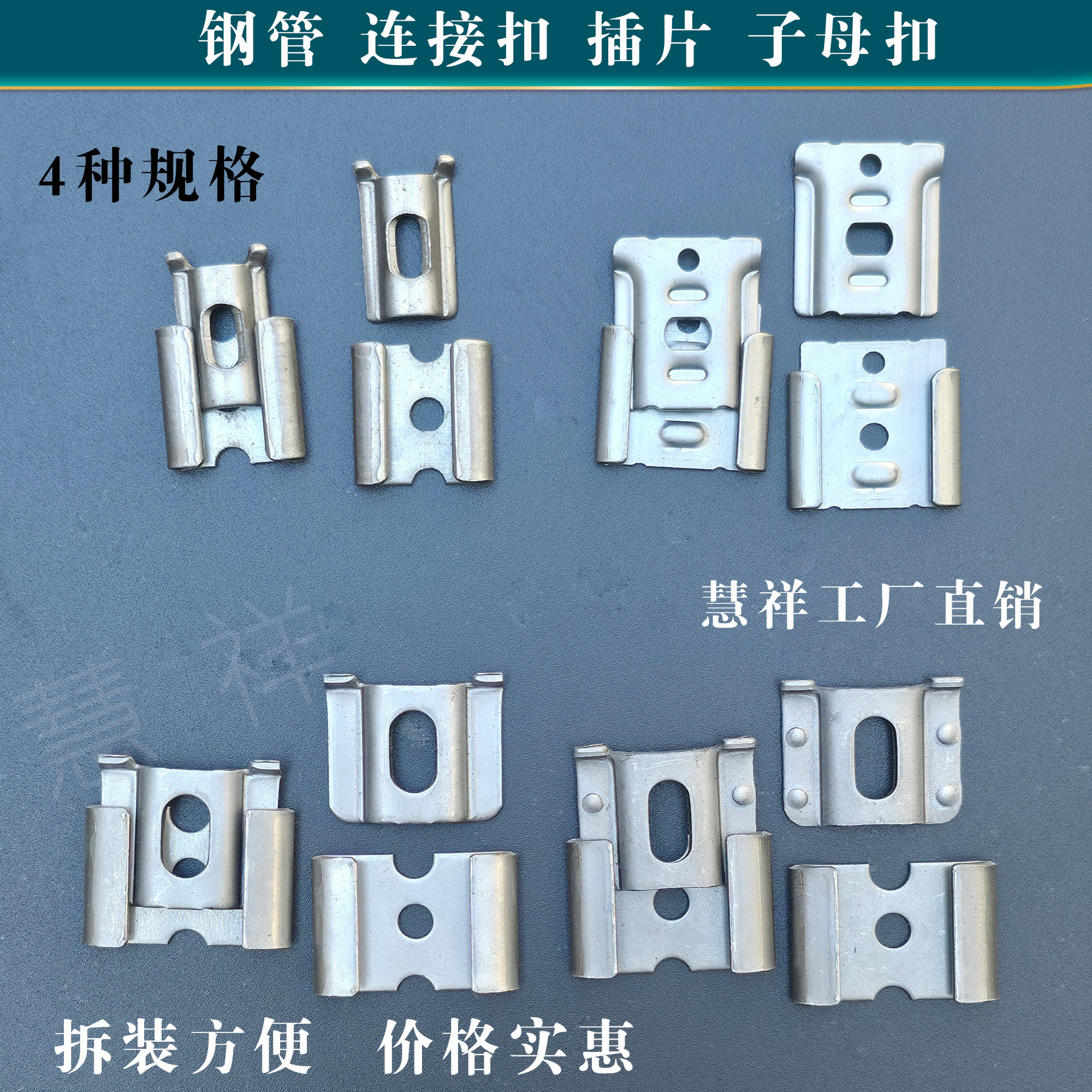 钢架连接插片子母扣卡扣图片