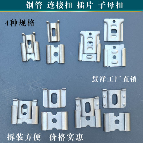 钢架连接插片子母扣卡扣