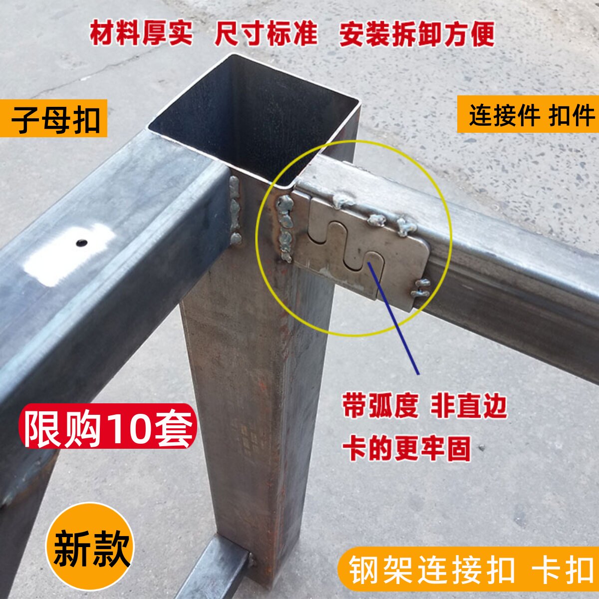 家具钢架子母扣卡扣紧固件连接副方管连接件扣件配件桌架金属扣件