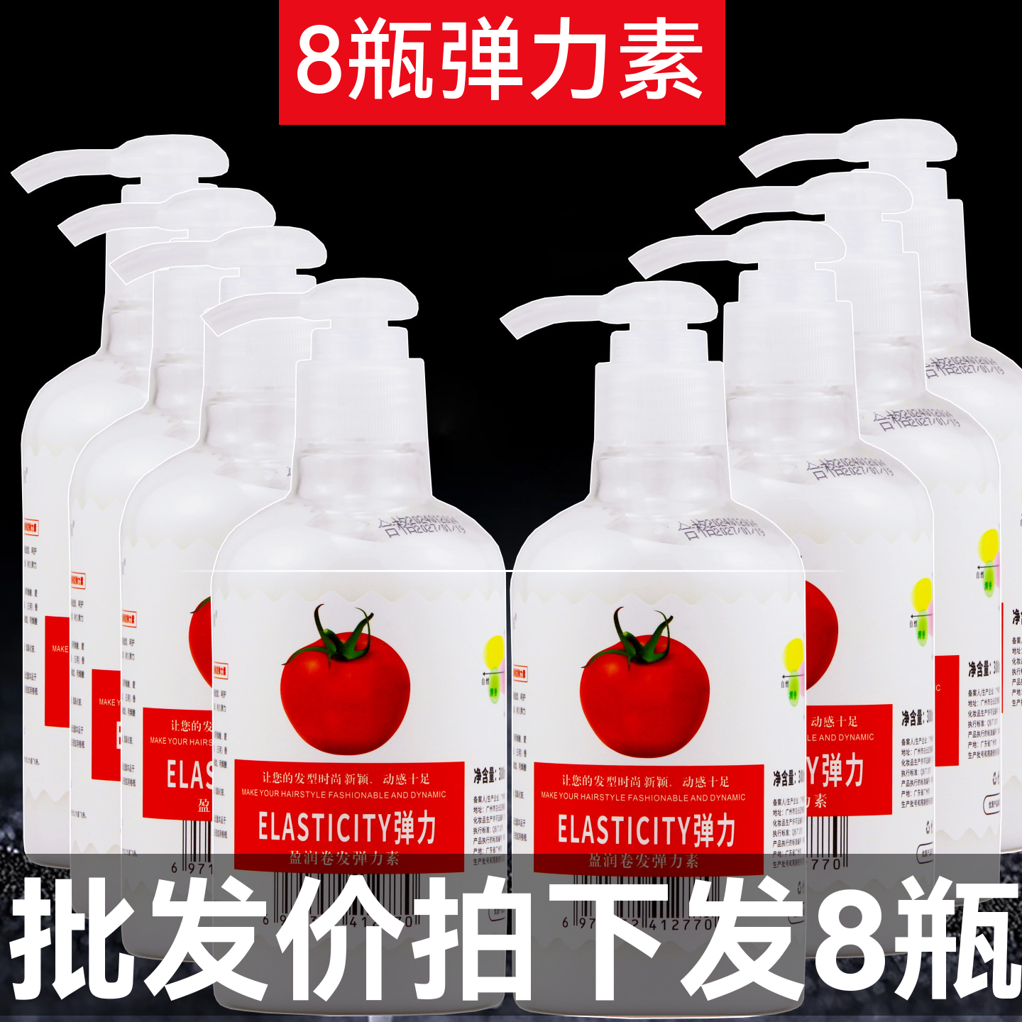 （8瓶装）星飞扬弹力素烫头发后护卷素保湿乳定型造型蓬松啫喱膏
