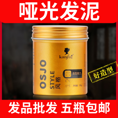 康发强卫哑光塑型发泥