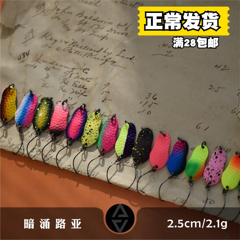 花生壳マスの饵日系虹鳟鱼溪流彩色亮片2.1g克仿生管理场路亚假饵