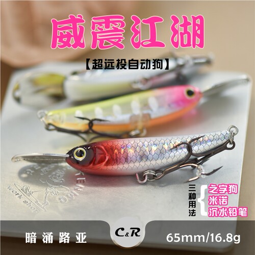 暗涌超远投16.8克/6.5cm百变自动之字狗水面系鳡鱼浮水铅笔路亚饵