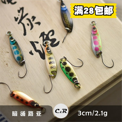 ルアーの饵2.1g3.5g克仿生涂装昆虫亮片马口红眼虹鳟军鱼路亚假饵