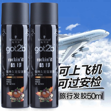 施华蔻发胶小瓶50ml便携旅行装男女got2b酷印清香定型喷雾过安检