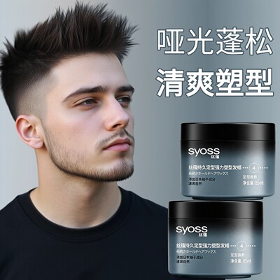 丝蕴定型发蜡85ML塑型哑光蓬松