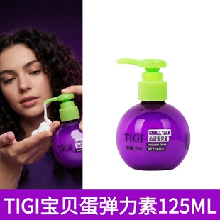 TIGI宝贝蛋弹力素女卷发保湿 head精油 定型修复125ml护卷精华bed