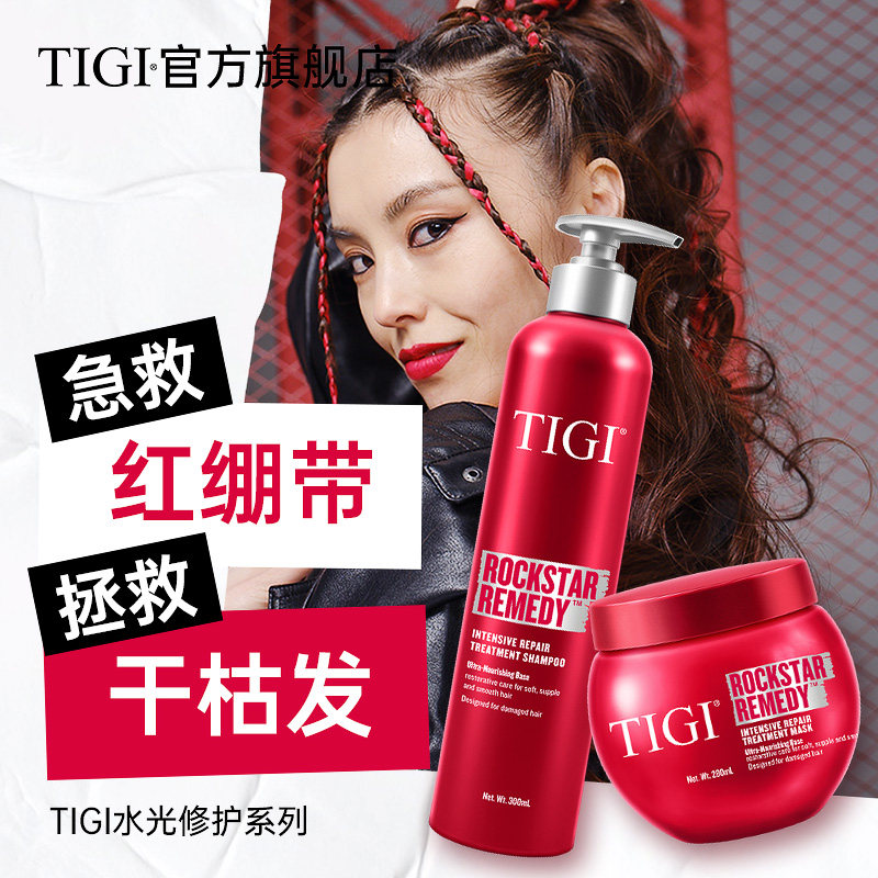 TIGI烫染修复洗发水发膜柔顺改善毛躁修护角鲨烷香味持久洗发露