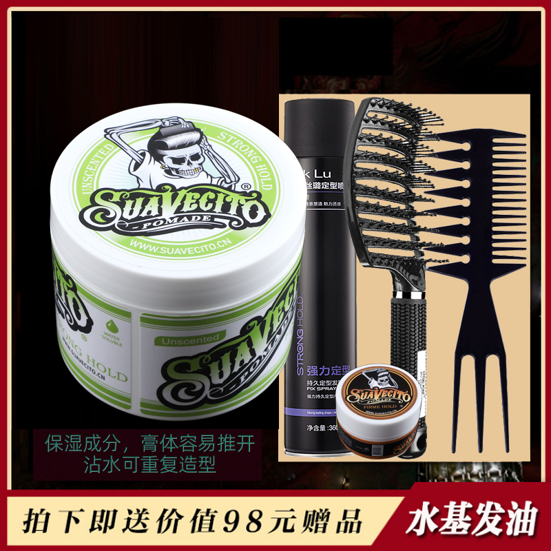 Suavecito骷髅头发油男士定型无味复古油头发蜡发泥啫喱水油头膏
