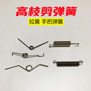 把手握手弹簧 高枝剪 果树剪拉簧 摘果剪 加粗V型修枝剪簧 高空剪