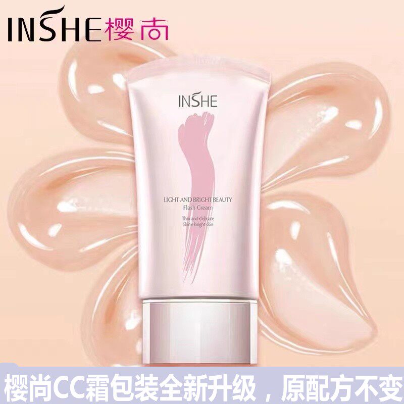 樱尚全新包装花妍轻盈透亮美颜霜保湿粉底隔离遮瑕水光持久CC防水