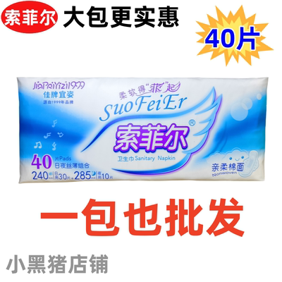 宜姿索菲尔卫生巾40片装姨妈巾日夜组合丝薄亲柔棉面240mm285mm
