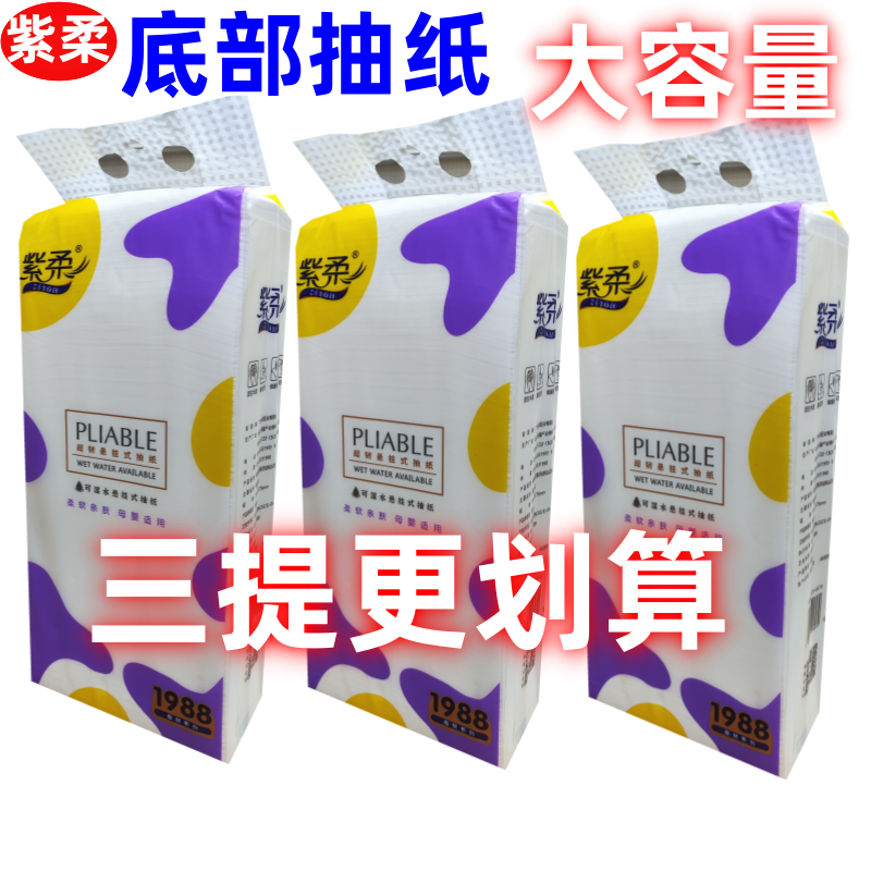 紫柔悬挂式抽纸下抽取式壁挂式卫生间卫生纸大包装纸巾4层印花