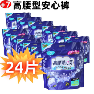 +7佳期安睡裤女生卫生裤高腰MXL码裤型卫生巾加量装夜用防漏正品