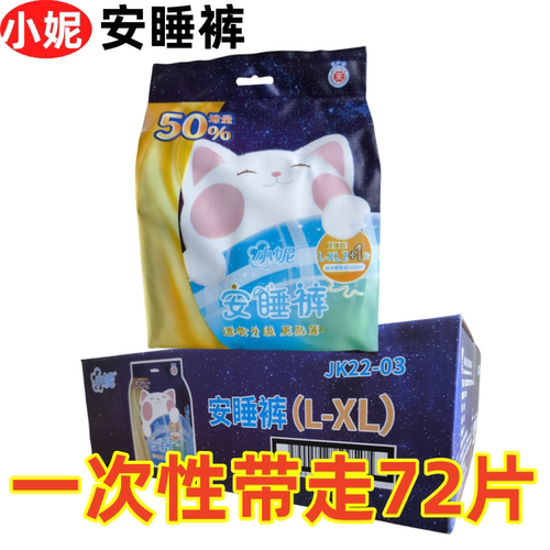 小妮安睡裤日夜通用整箱批发