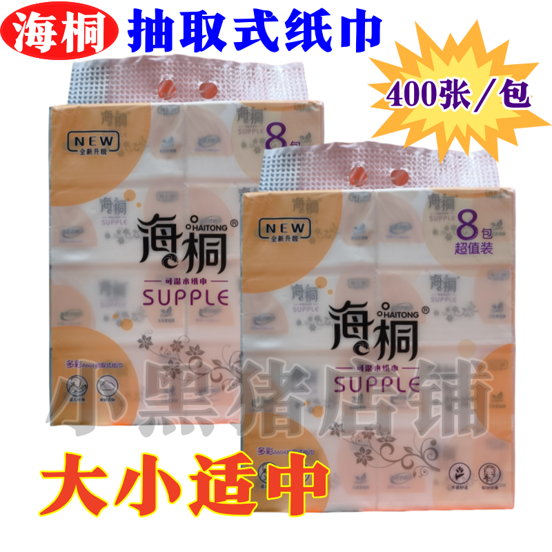 海桐多彩A604抽取式纸巾4层加厚可湿水原木浆400张餐巾纸面巾纸