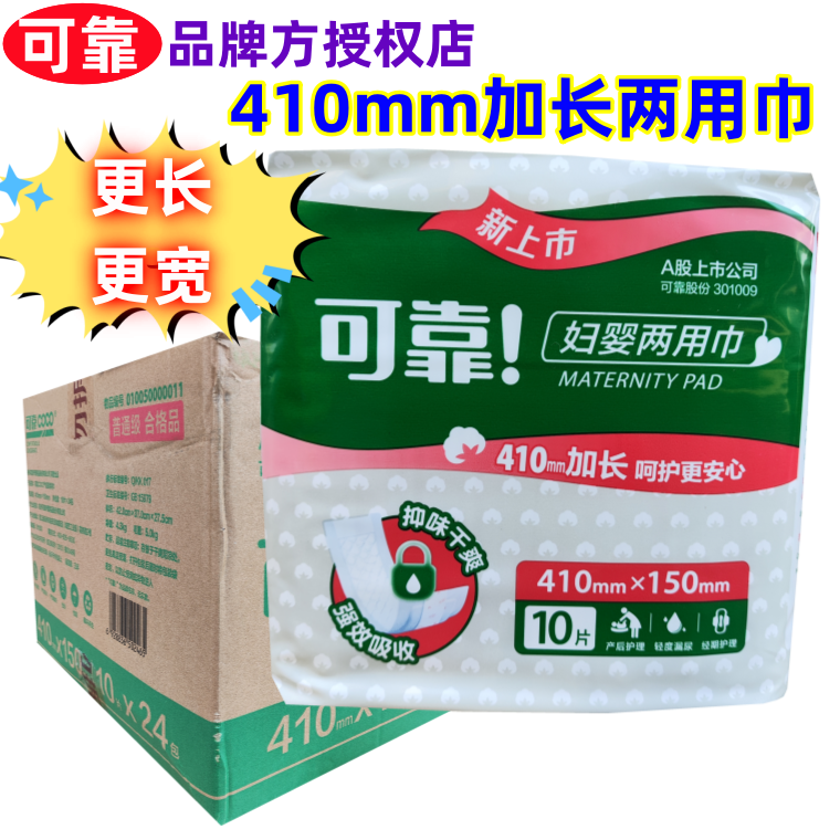 可靠妇婴两用巾410加长
