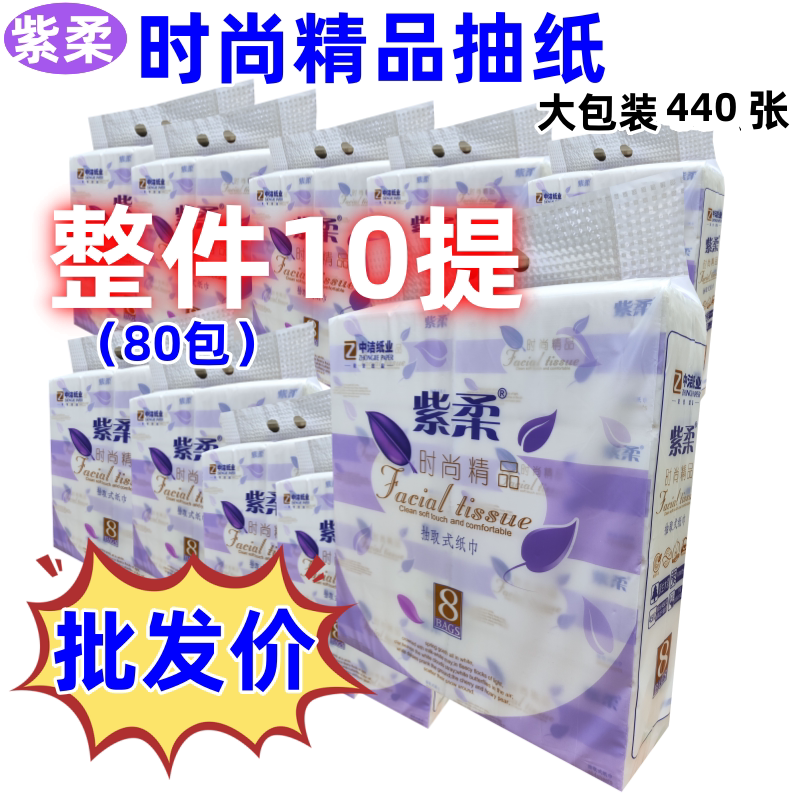 紫柔抽纸时尚精品超韧彩柔10包装抽取式面巾纸餐巾纸4层加厚正品