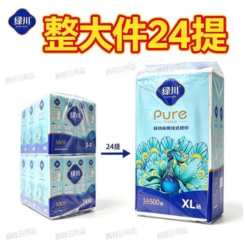 绿川抽纸悬挂式抽取式纸巾