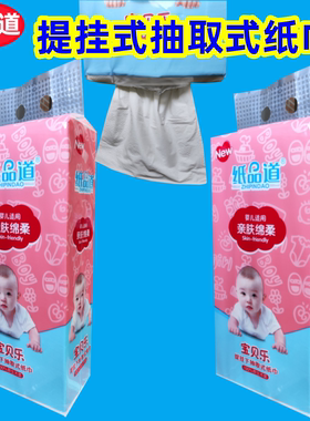 纸品道宝贝乐1800张提挂式抽纸