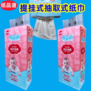 纸品道宝贝乐抽纸悬挂式抽纸婴儿适用可湿水面巾纸厕所用纸卫生巾