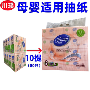 川璞抽紙抽取式 面巾紙餐巾紙可濕水衛(wèi)生巾壓花母嬰適用整件80包