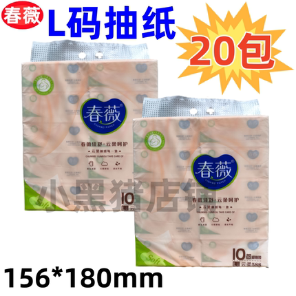 春薇抽纸云系列 L码抽取式面巾纸餐巾纸5层加厚印花大包装正品